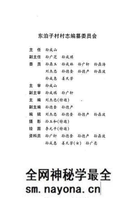 《东泊子村志》.pdf电子版_山东省志预览图3 《东泊子村志》.pdf电子版_山东省志预览图3