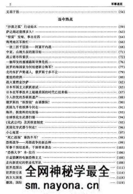 《军事通览 下》.pdf电子版_其他志预览图2 《军事通览 下》.pdf电子版_其他志预览图2