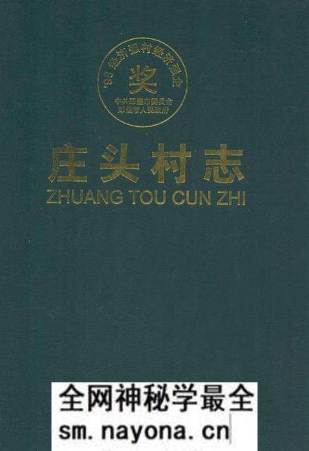 《庄头村志》.pdf电子版_山东省志预览图 《庄头村志》.pdf电子版_山东省志预览图