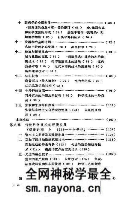 《中国科学技术史稿 下册》.pdf电子版_其他志预览图5 《中国科学技术史稿 下册》.pdf电子版_其他志预览图5
