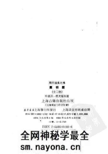 《圆明园(上册)》.pdf电子版_其他志预览图2 《圆明园(上册)》.pdf电子版_其他志预览图2