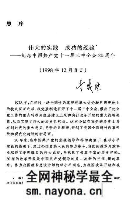 《中国教育体制改革20年》.pdf电子版_其他志预览图5