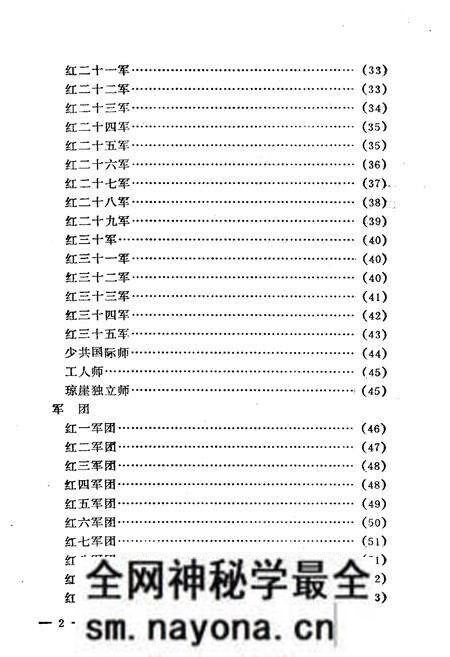 《中国人民解放军发展沿革 1927-1949》.pdf电子版_其他志预览图4 《中国人民解放军发展沿革 1927-1949》.pdf电子版_其他志预览图4