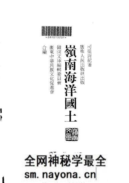 《岭南海洋国土》.pdf电子版_其他志预览图1