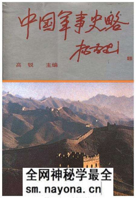 《中国军事史略 上》.pdf电子版_其他志预览图 《中国军事史略 上》.pdf电子版_其他志预览图