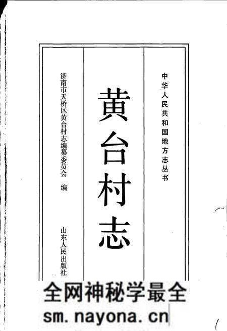 《黄台村志》.pdf电子版_山东省志预览图1 《黄台村志》.pdf电子版_山东省志预览图1