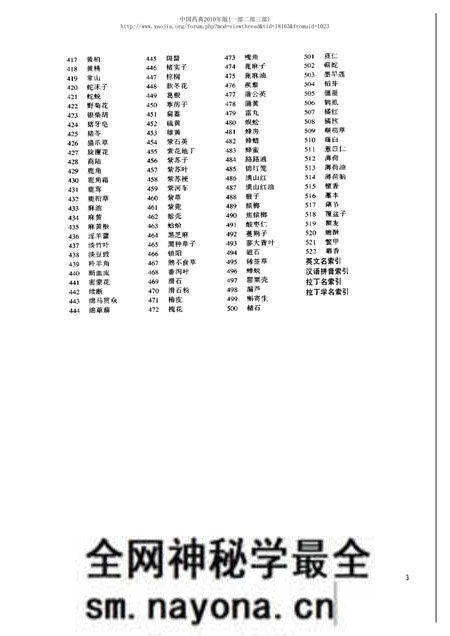 《中华人民共和国药典中药彩色图集_部分1》.pdf电子版_其他志预览图4 《中华人民共和国药典中药彩色图集_部分1》.pdf电子版_其他志预览图4