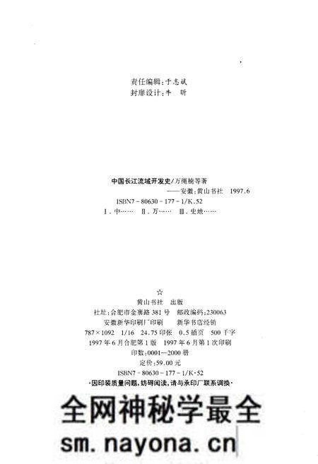 《中国长江流域开发史》.pdf电子版_其他志预览图2 《中国长江流域开发史》.pdf电子版_其他志预览图2