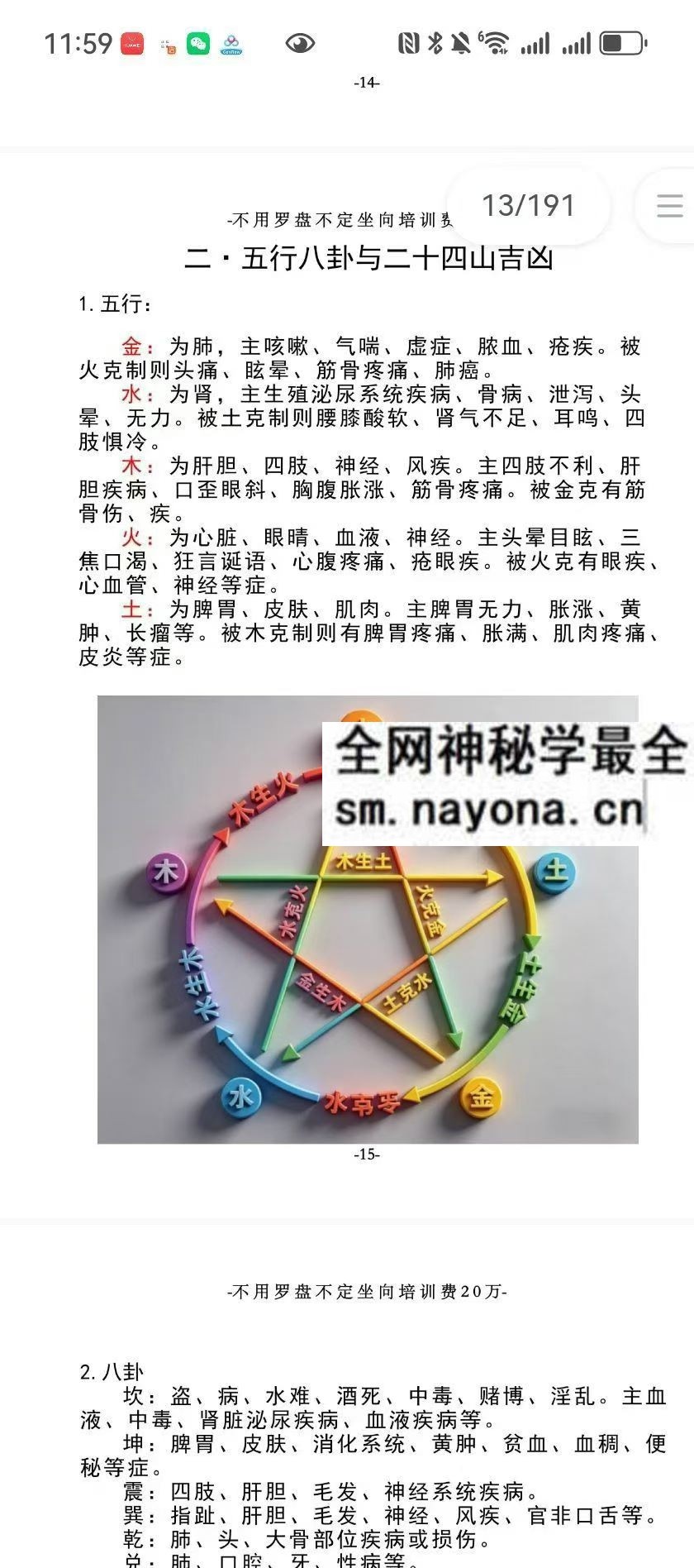无风道 皇家通天阁河洛阳宅吉凶断 天下一宅断 不用罗盘不定坐向 铁口直断192页pdf