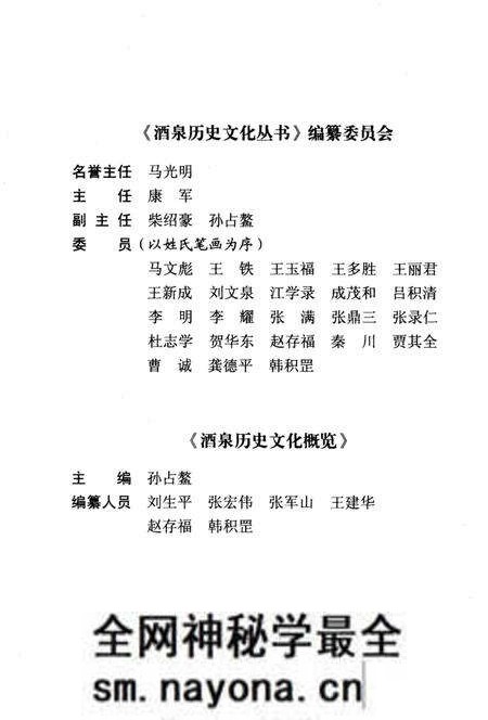 《酒泉历史文化概览》.pdf电子版_其他志预览图3