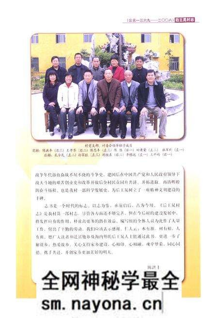 《后王晃村志(公元1369-2008)》.pdf电子版_山东省志预览图4 《后王晃村志(公元1369-2008)》.pdf电子版_山东省志预览图4