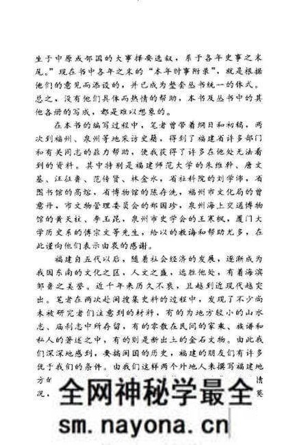 《闽国史事编年》.pdf电子版_其他志预览图5