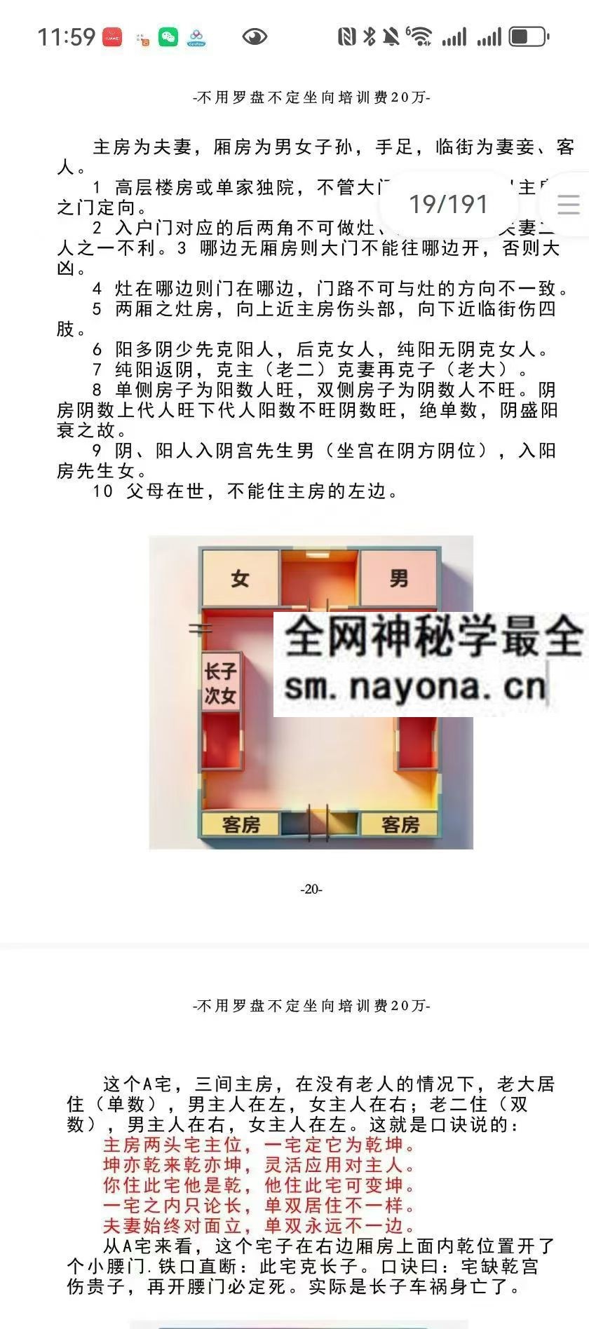 无风道 皇家通天阁河洛阳宅吉凶断 天下一宅断 不用罗盘不定坐向 铁口直断192页pdf