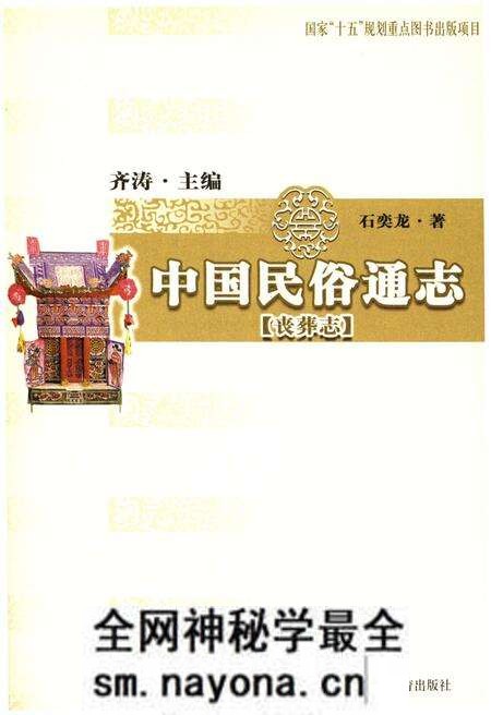 《中国民俗通志 丧葬志》.pdf电子版_其他志预览图1 《中国民俗通志 丧葬志》.pdf电子版_其他志预览图1