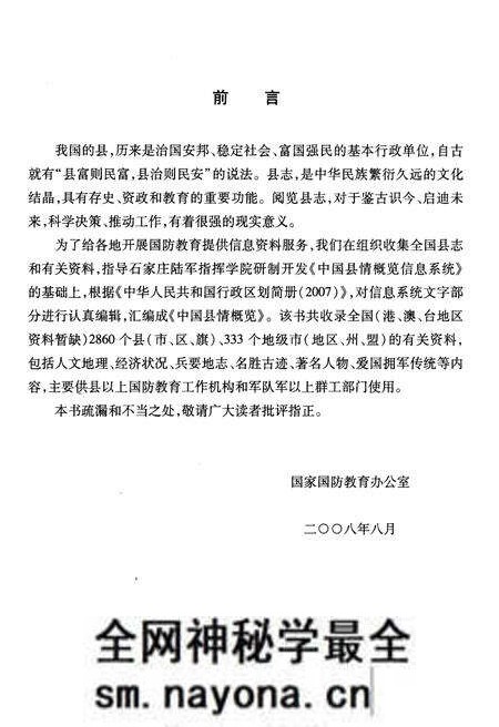 《中国县情概览 第一卷》.pdf电子版_其他志预览图4 《中国县情概览 第一卷》.pdf电子版_其他志预览图4