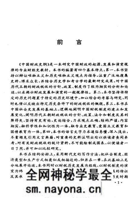 《中国财政史纲》.pdf电子版_其他志预览图3 《中国财政史纲》.pdf电子版_其他志预览图3