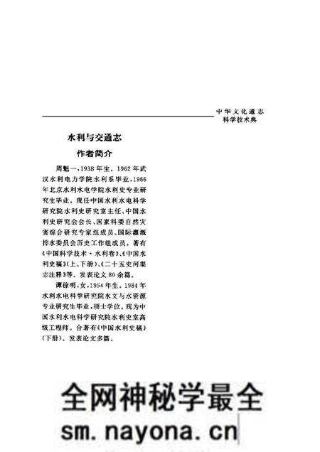 《中华文化通志第典科学技术水利与交通志》.pdf电子版_其他志预览图4