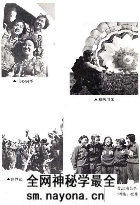 《中国跳伞运动史》.pdf电子版_其他志预览图5 《中国跳伞运动史》.pdf电子版_其他志预览图5