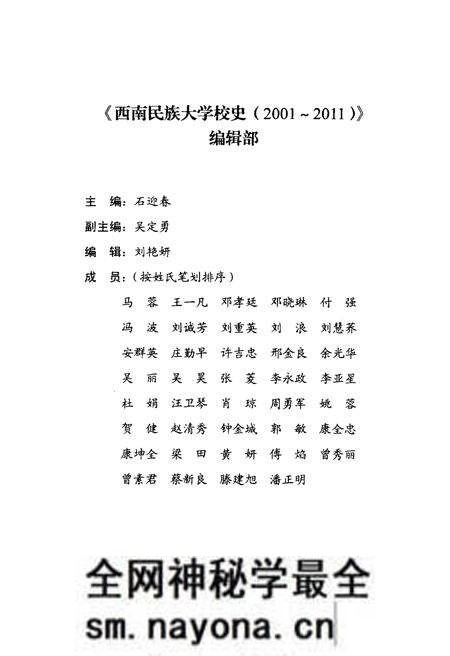 《西南民族大学校史 2001-2011》.pdf电子版_其他志预览图2 《西南民族大学校史 2001-2011》.pdf电子版_其他志预览图2