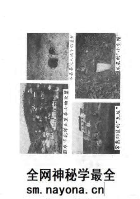 《江浙汉族丧葬文化》.pdf电子版_其他志预览图5 《江浙汉族丧葬文化》.pdf电子版_其他志预览图5