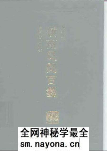 《岭南民间百艺》.pdf电子版_其他志预览图 《岭南民间百艺》.pdf电子版_其他志预览图