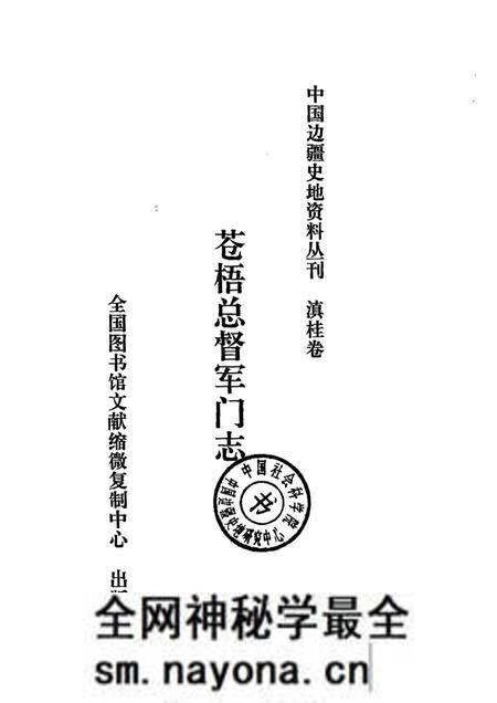 《苍梧总督军门志卷》.pdf电子版_其他志预览图1 《苍梧总督军门志卷》.pdf电子版_其他志预览图1