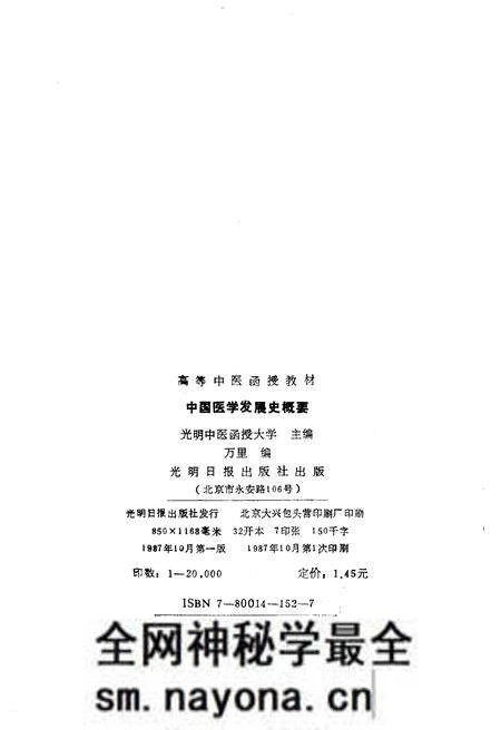 《中国医学发展史概要》.pdf电子版_其他志预览图2 《中国医学发展史概要》.pdf电子版_其他志预览图2