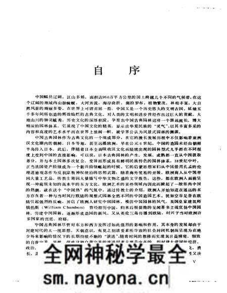 《中国古典园林史》.pdf电子版_其他志预览图5 《中国古典园林史》.pdf电子版_其他志预览图5