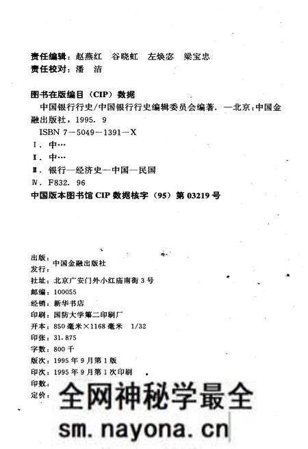 《中国银行行史 1912-1949》.pdf电子版_其他志预览图2