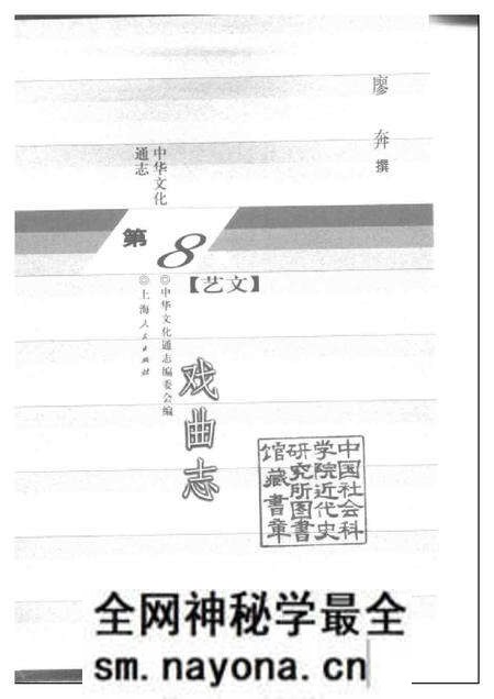 《中华文化通志第典艺文戏曲志》.pdf电子版_其他志预览图1 《中华文化通志第典艺文戏曲志》.pdf电子版_其他志预览图1