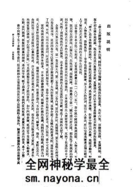 《唐土名胜图会上册》.pdf电子版_其他志预览图3 《唐土名胜图会上册》.pdf电子版_其他志预览图3