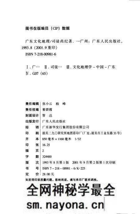 《广东文化地理》.pdf电子版_其他志预览图1 《广东文化地理》.pdf电子版_其他志预览图1