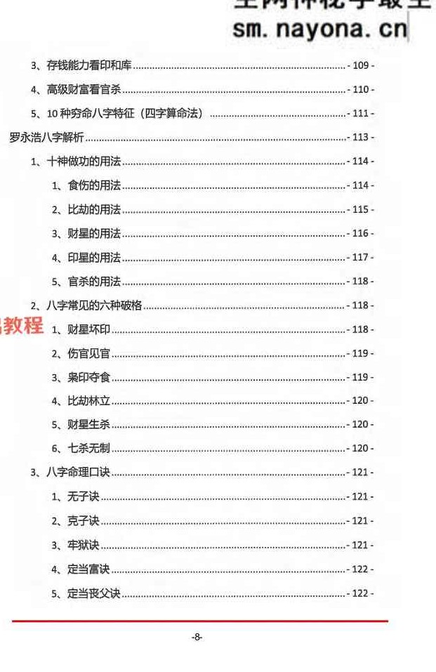 光明师命理直播笔记1-4部pdf