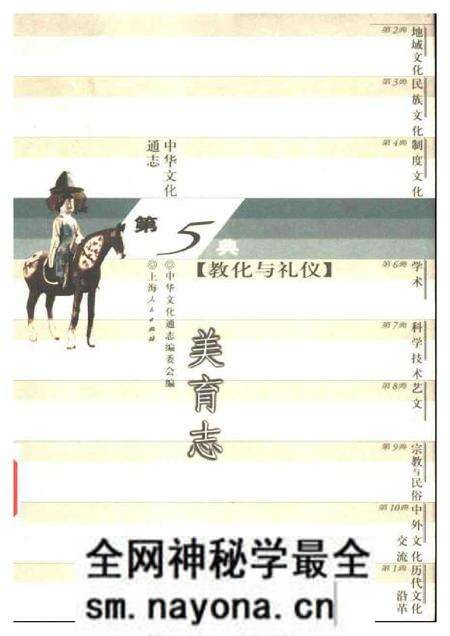 《中华文化通志第典教化与礼仪美育志》.pdf电子版_其他志预览图 《中华文化通志第典教化与礼仪美育志》.pdf电子版_其他志预览图