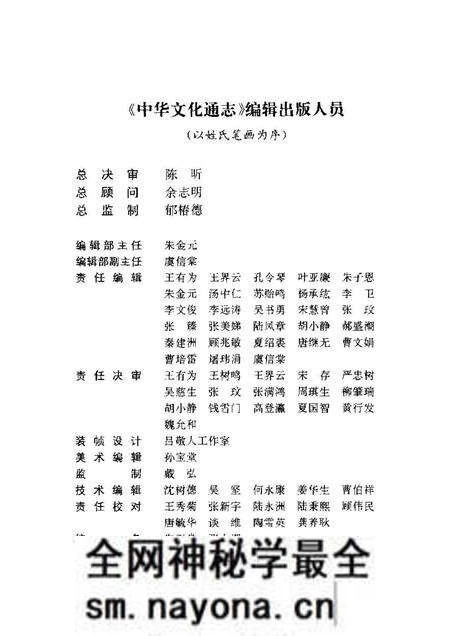 《中华文化通志第典地域文化闽台文化志》.pdf电子版_其他志预览图4 《中华文化通志第典地域文化闽台文化志》.pdf电子版_其他志预览图4