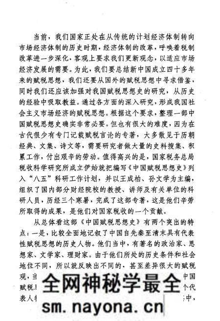 《中国赋税思想史》.pdf电子版_其他志预览图4