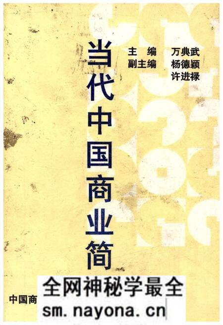 《当代中国商业简史》.pdf电子版_其他志预览图