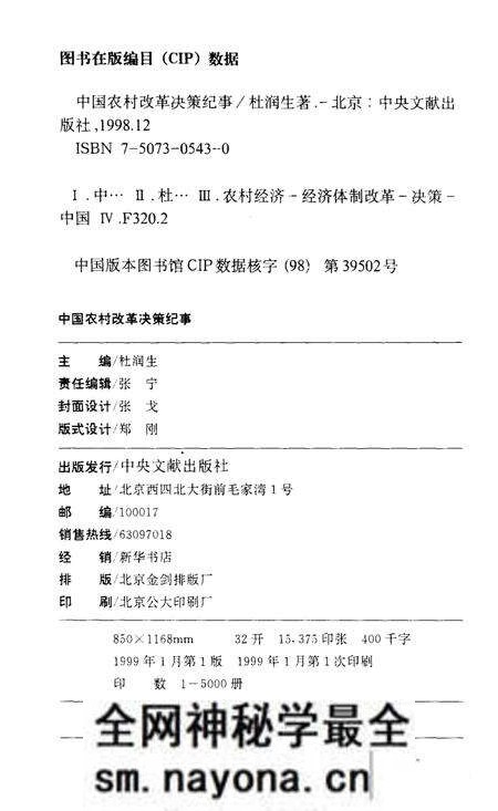 《中国农村改革决策纪事》.pdf电子版_其他志预览图2 《中国农村改革决策纪事》.pdf电子版_其他志预览图2