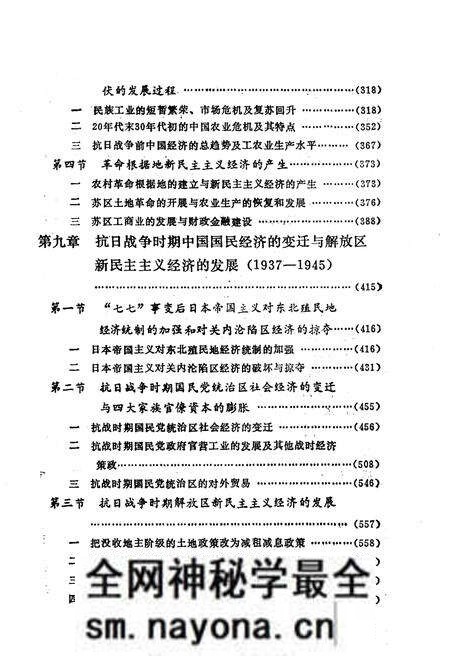 《中国近代经济史纲 下卷》.pdf电子版_其他志预览图5