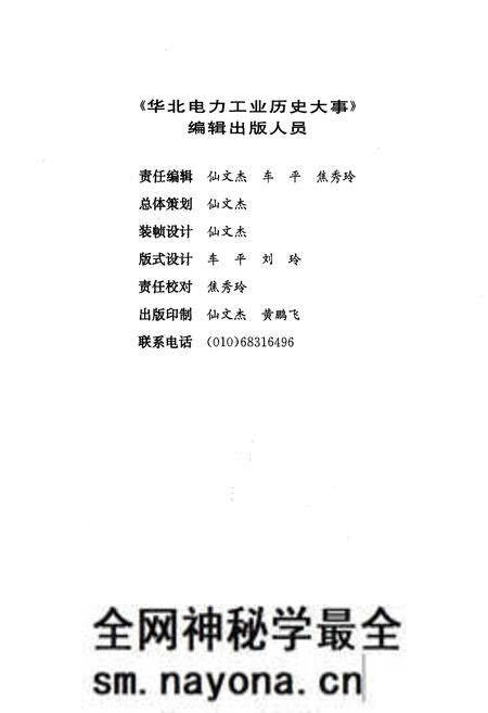 《华北电力工业历史大事 1949-2006》.pdf电子版_其他志预览图3 《华北电力工业历史大事 1949-2006》.pdf电子版_其他志预览图3