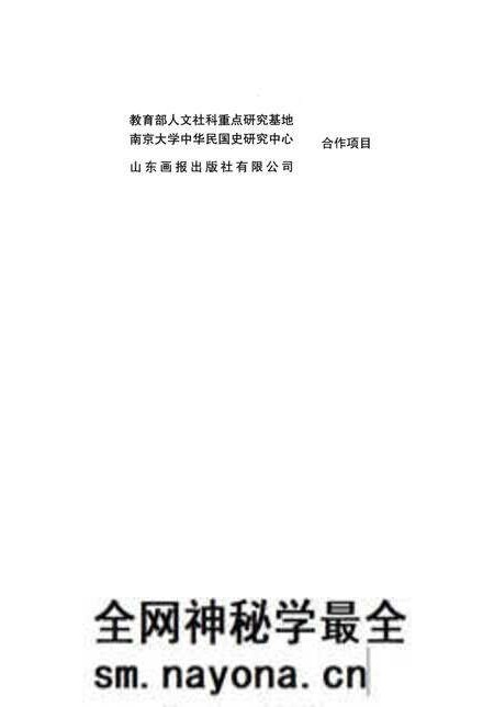 《日本侵华图志  第5卷 山东问题与济南惨案(1914一1929)》.pdf电子版_其他志预览图4