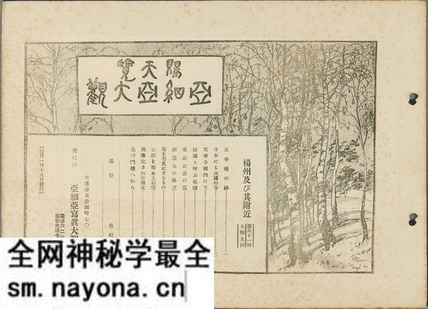 1931年扬州老照片 五亭桥|大明寺|天宁寺|瘦西湖预览图 1931年扬州老照片 五亭桥|大明寺|天宁寺|瘦西湖预览图