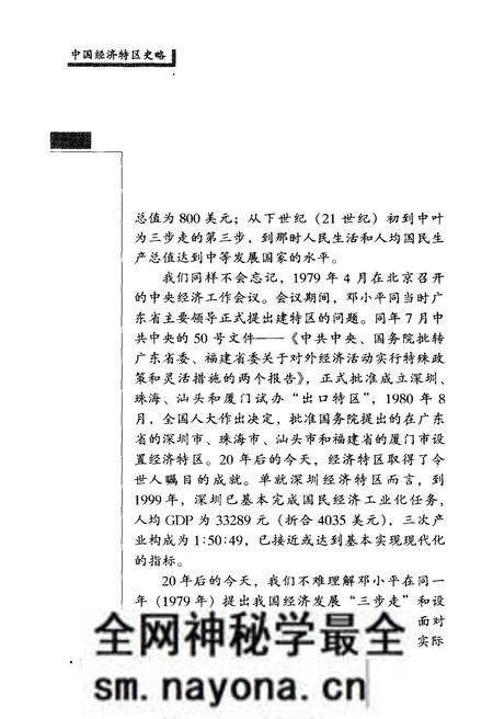 《中国经济特区史略》.pdf电子版_其他志预览图4 《中国经济特区史略》.pdf电子版_其他志预览图4