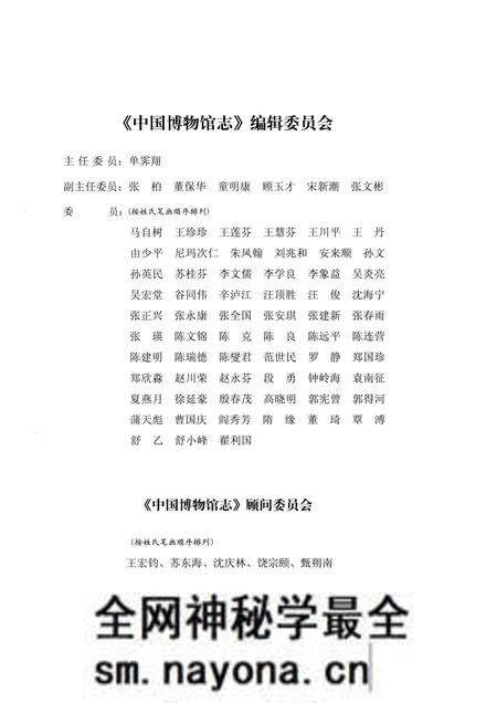 《中国博物馆志第3册上海卷山东卷青海卷》.pdf电子版_其他志预览图4 《中国博物馆志第3册上海卷山东卷青海卷》.pdf电子版_其他志预览图4