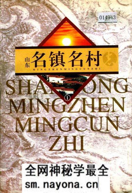 《山东名镇名村志》.pdf电子版_山东省志预览图 《山东名镇名村志》.pdf电子版_山东省志预览图