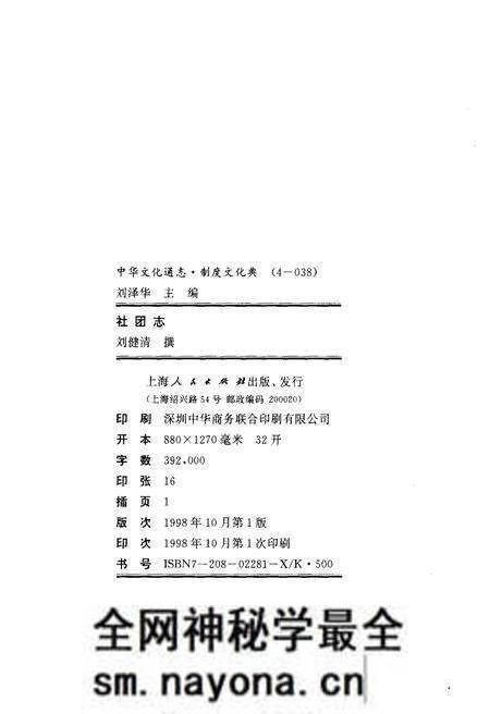《中华文化通志 第4典 制度文化 社团志》.pdf电子版_其他志预览图2 《中华文化通志 第4典 制度文化 社团志》.pdf电子版_其他志预览图2