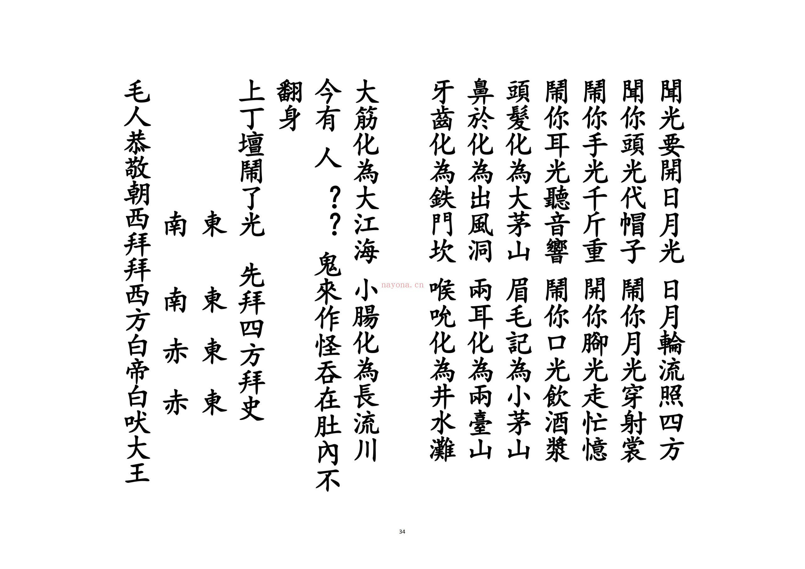 稂星三十六科