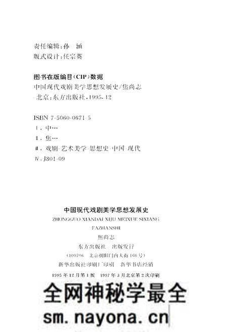 《中国现代戏剧美学思想发展史》.pdf电子版_其他志预览图2 《中国现代戏剧美学思想发展史》.pdf电子版_其他志预览图2