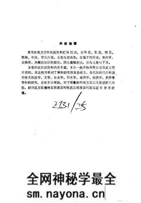 《中国地方志民俗资料汇编西南卷上》.pdf电子版_其他志预览图3