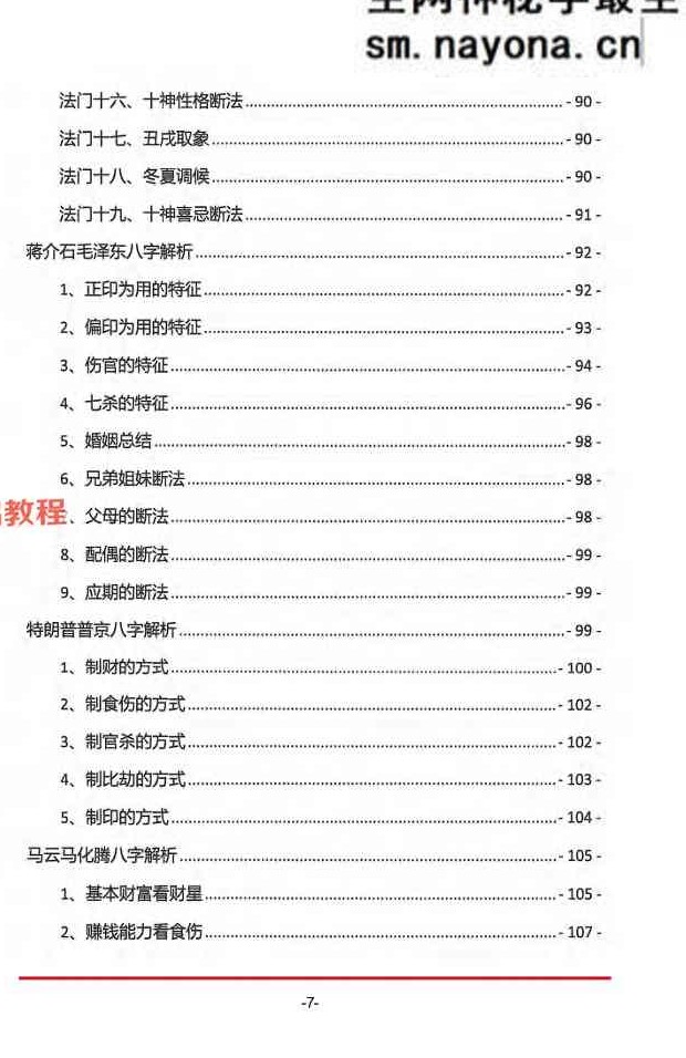 光明师命理直播笔记1-4部pdf